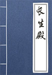 鬼神传