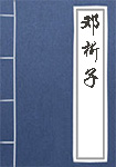 鬼神传