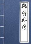 鬼神传