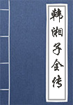 鬼神传