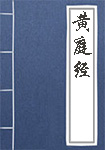 鬼神传