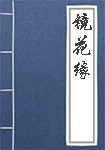鬼神传