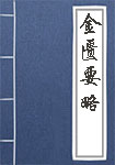 鬼神传