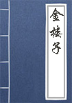 鬼神传