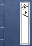 鬼神传