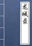 鬼神传
