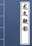 鬼神传