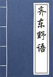 鬼神传