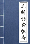 鬼神传