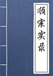 鬼神传