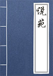 鬼神传