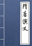 鬼神传