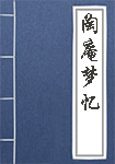 鬼神传