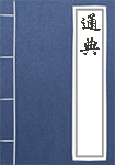 鬼神传