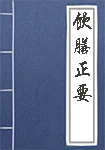 鬼神传