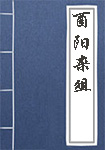 鬼神传
