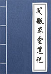 鬼神传